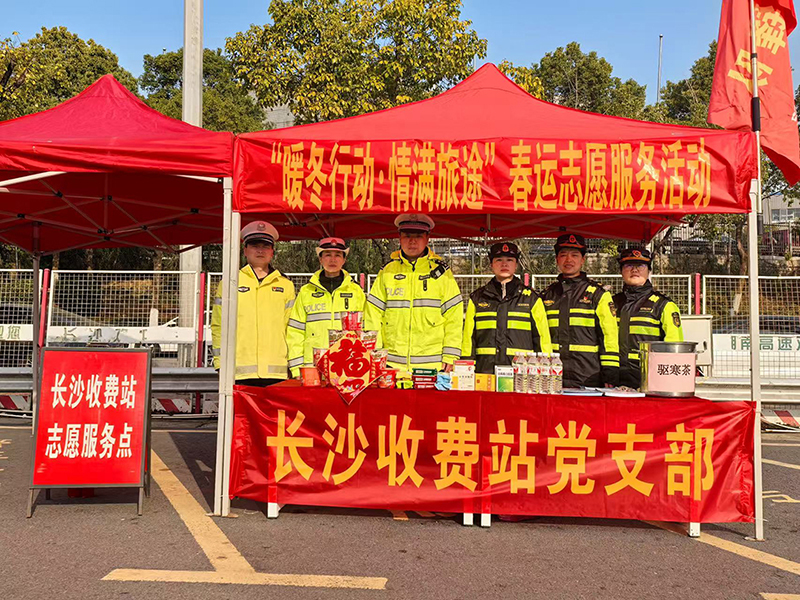 长沙收费站党员先锋队联动高速交警在出口广场开展“暖冬行动 情满旅途”春运志愿服务.jpg