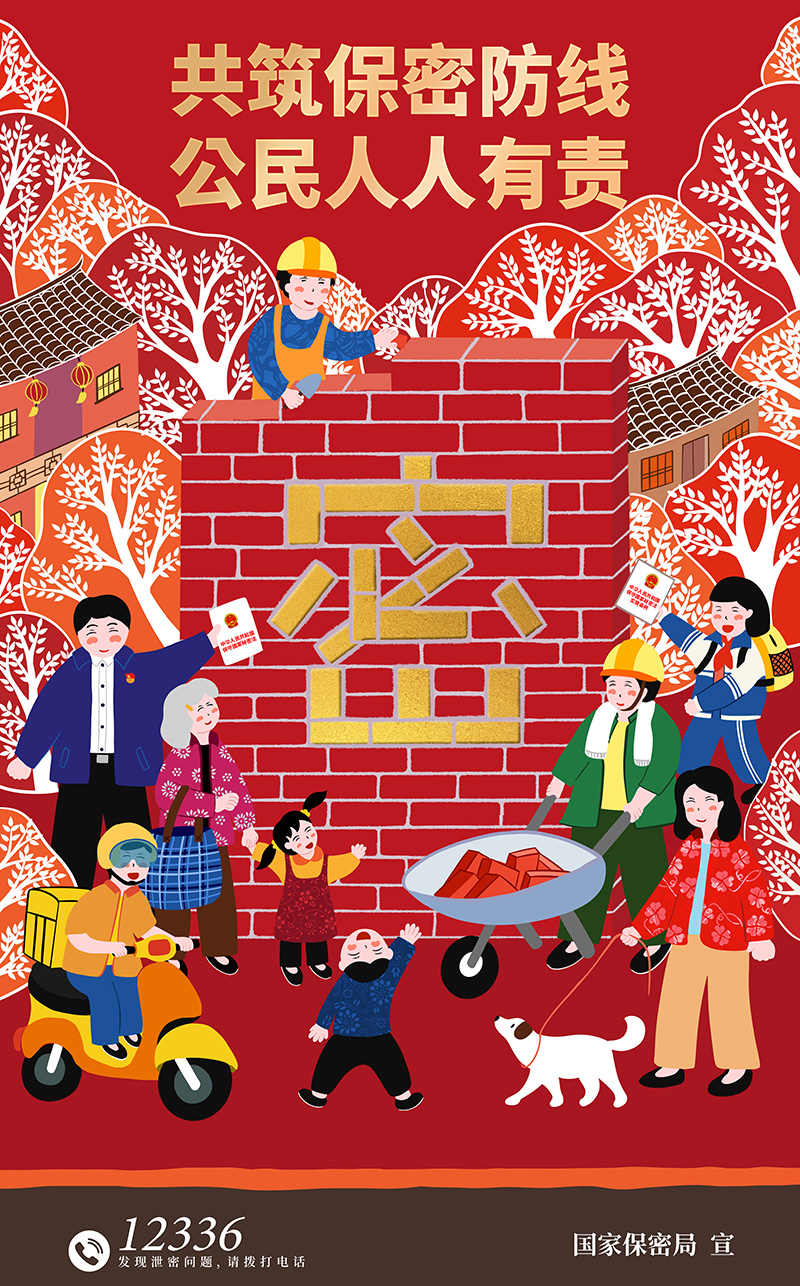 20250415129362.jpg 3.海报-同心护密你我他.jpg