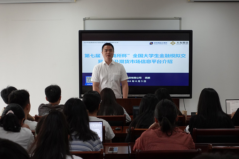 20250516540995.jpg 2024年6月,郑商所杯南京农业大学宣讲活动现场.jpg