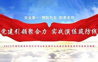 英国上市公司365怀化分公司沅辰运管中心《党建引领聚合力 实战演练筑防线》应急突发事件综合演练